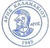 Aris Kalamakiou
